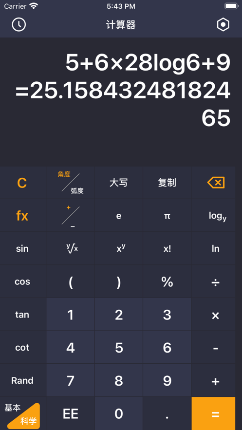 多功能科學計算器軟件下載-多功能科學計算器手機最新版下載v1.