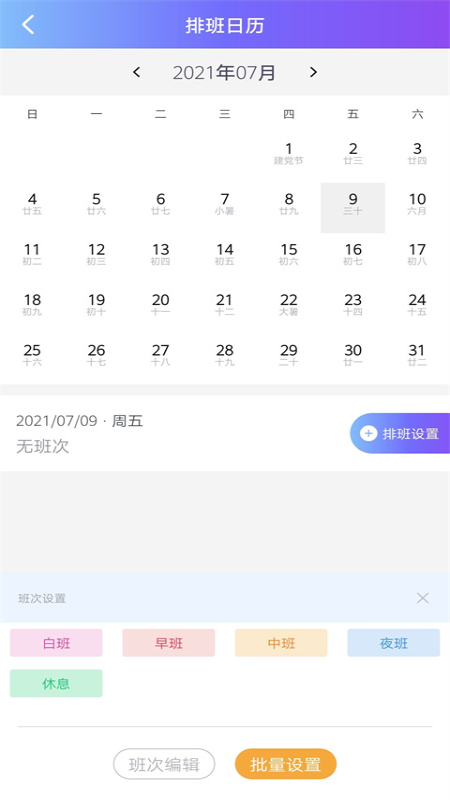我的工资管家截图