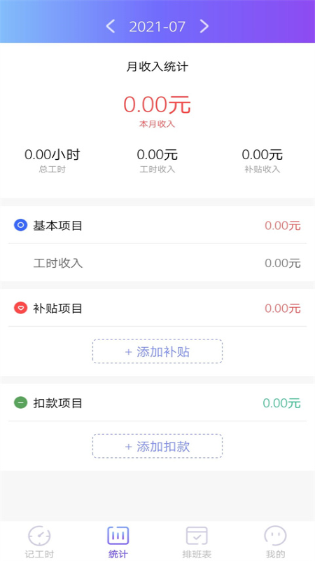 我的工资管家截图