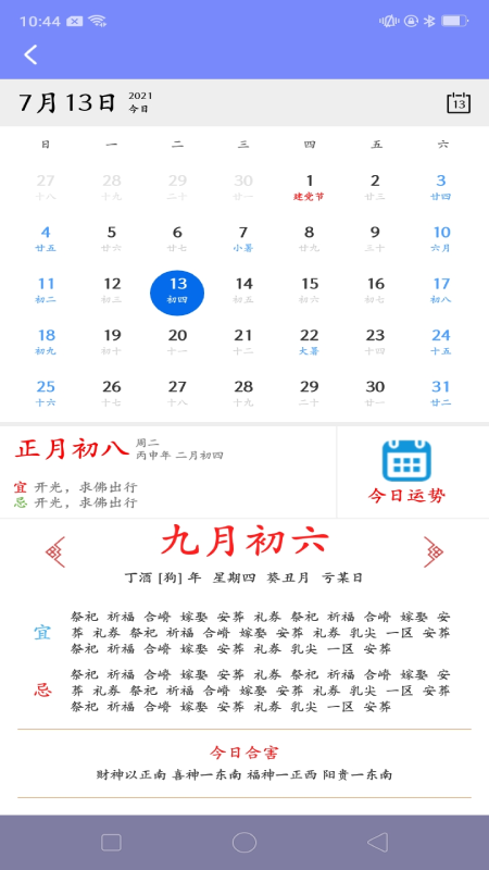 我的工资管家截图
