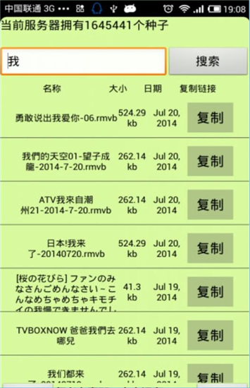 种子猫TorrentKitty中文搜索截图