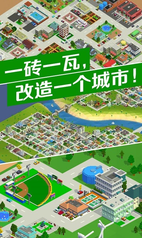 城市改造王截图