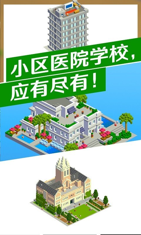 城市改造王截图