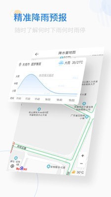 轻简实时天气截图