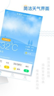 轻简实时天气截图