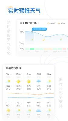 轻简实时天气截图