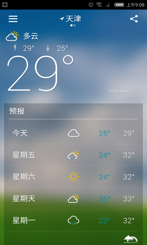 实时天气预报截图