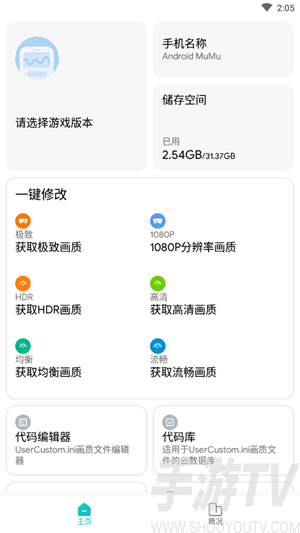 xh画质修改器3.0