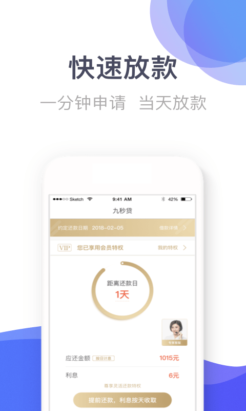 九秒贷截图