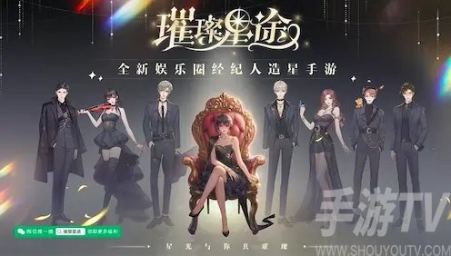 璀璨星途什么时候上线 璀璨星途公测时间