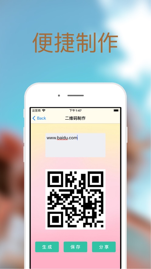 简码通快扫截图
