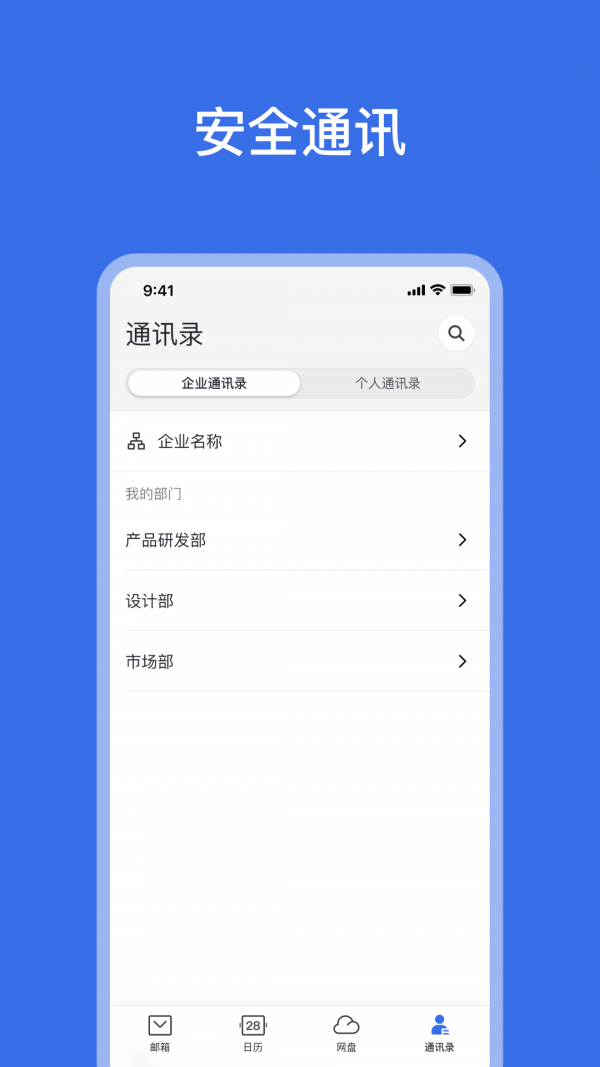 网易灵犀办公截图