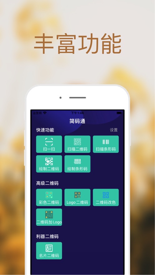 简码通快扫截图