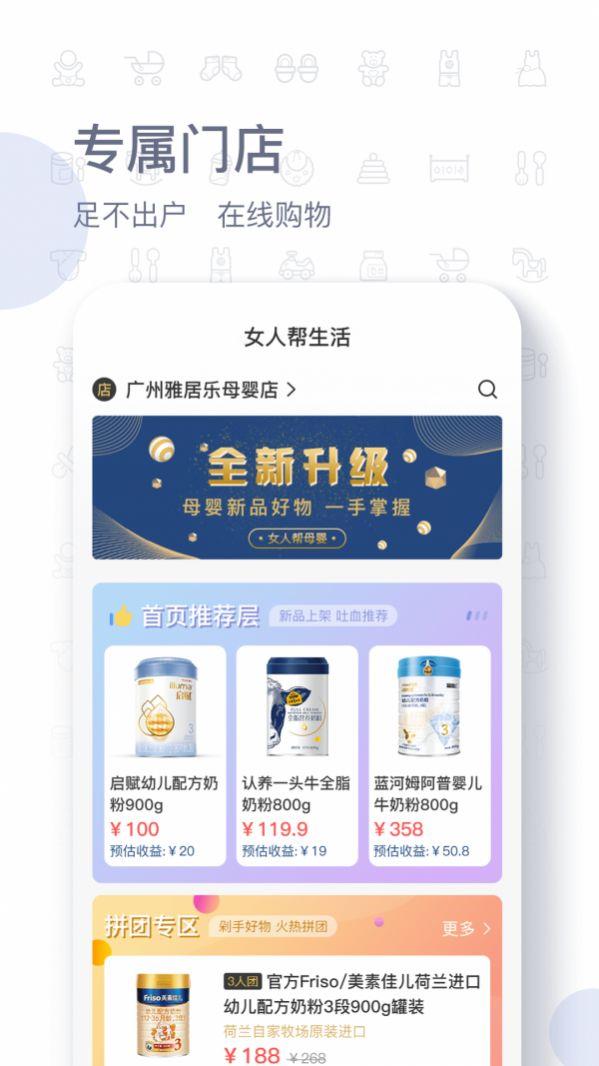 女人帮生活截图
