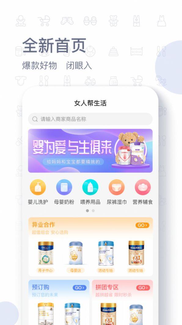 女人帮生活截图