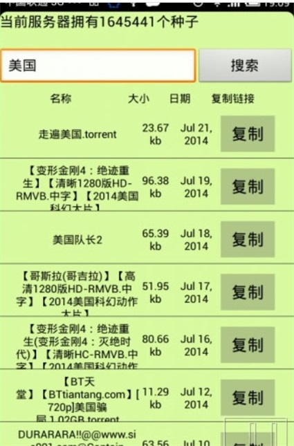 种子猫TorrentKitty种子搜索截图