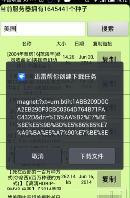 种子猫TorrentKitty种子搜索截图
