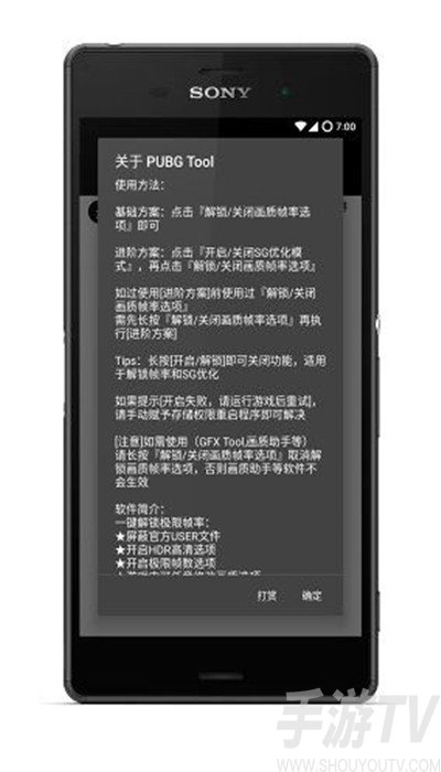 pubgtool画质修改器120帧