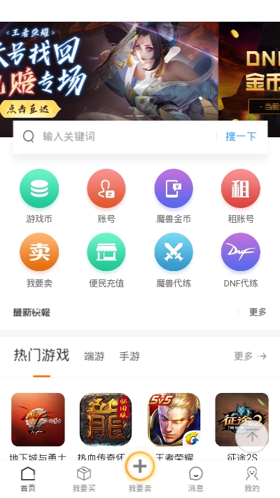 7881游戏交易截图