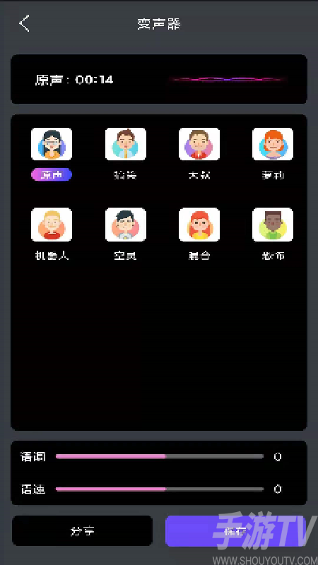 酷游戏变声器