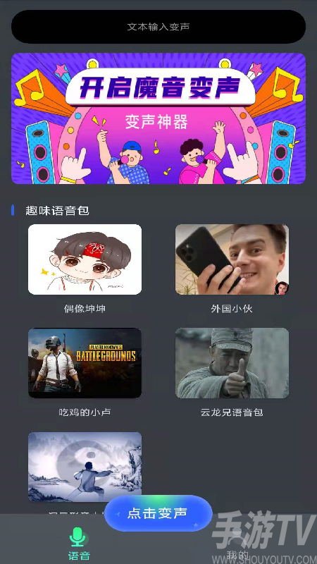 酷游戏变声器