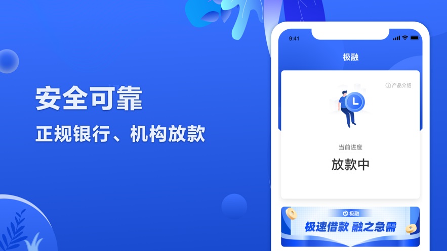 极融你我贷最新版截图