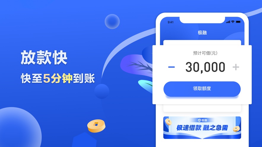 极融你我贷最新版截图