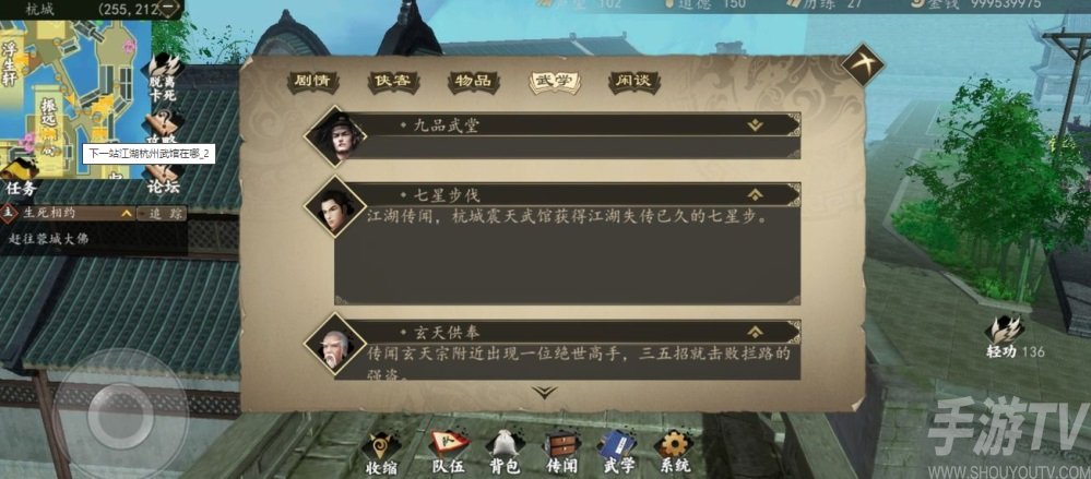 下一站江湖杭城武馆位置在哪 杭城武馆地图坐标