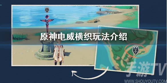 原神电威横织怎么玩 电威横织活动攻略