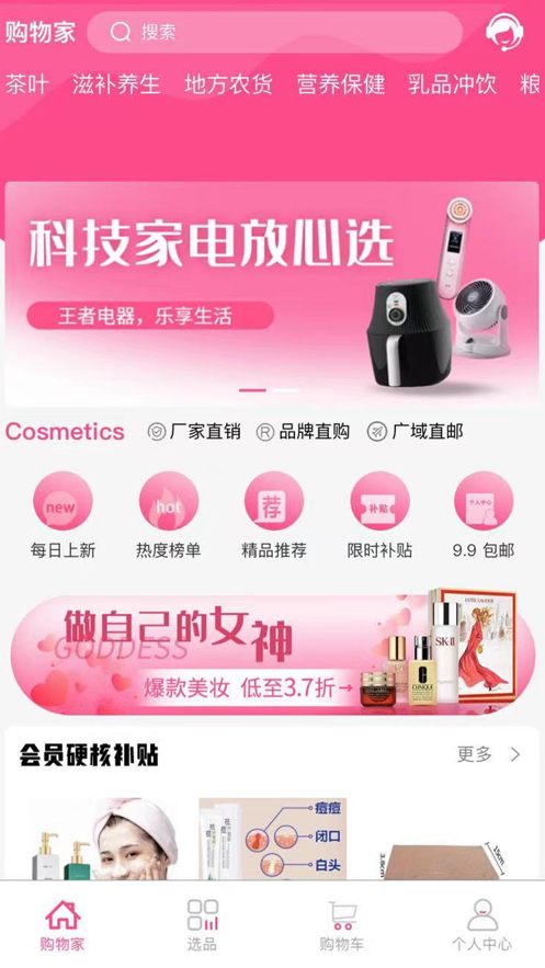 购物家截图