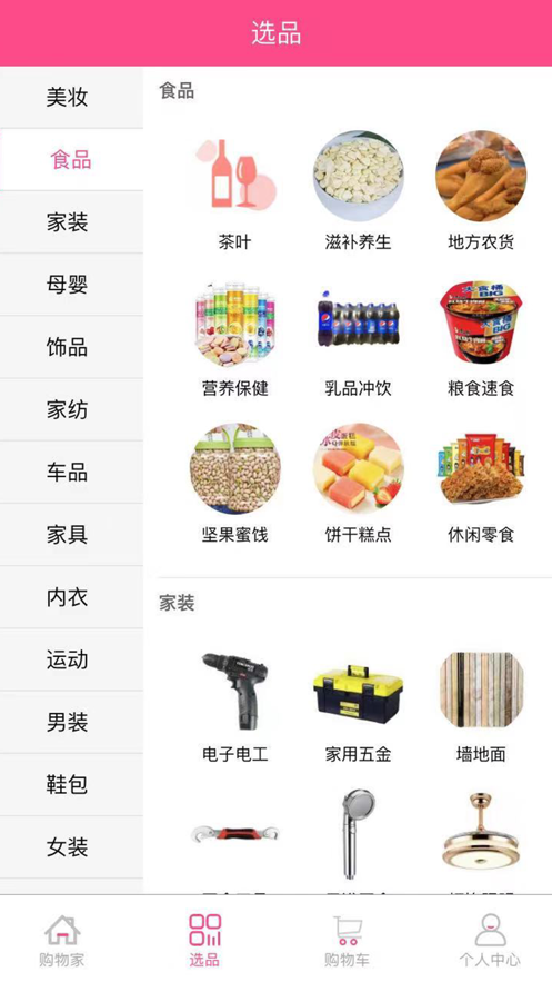 购物家截图