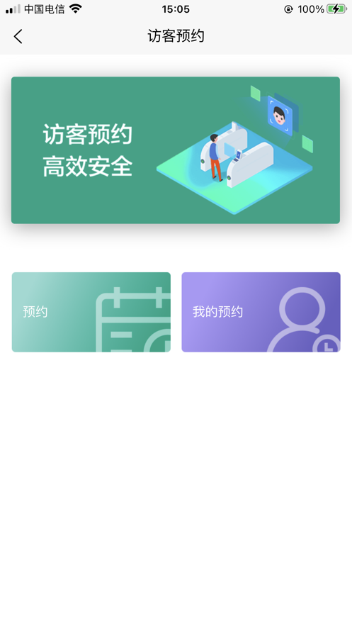 中建智慧星云截图