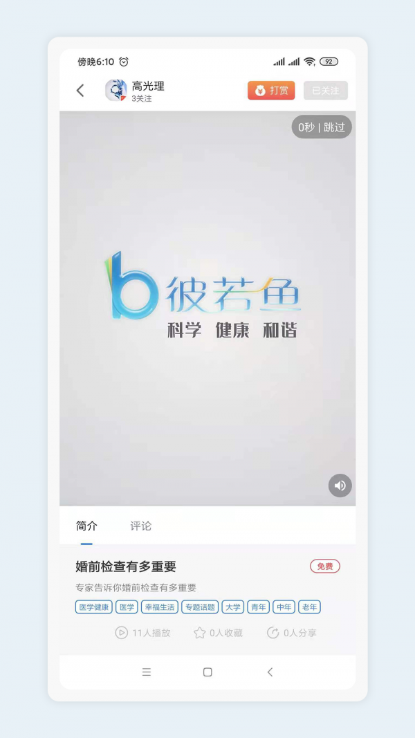 彼若魚