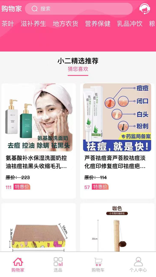 购物家截图