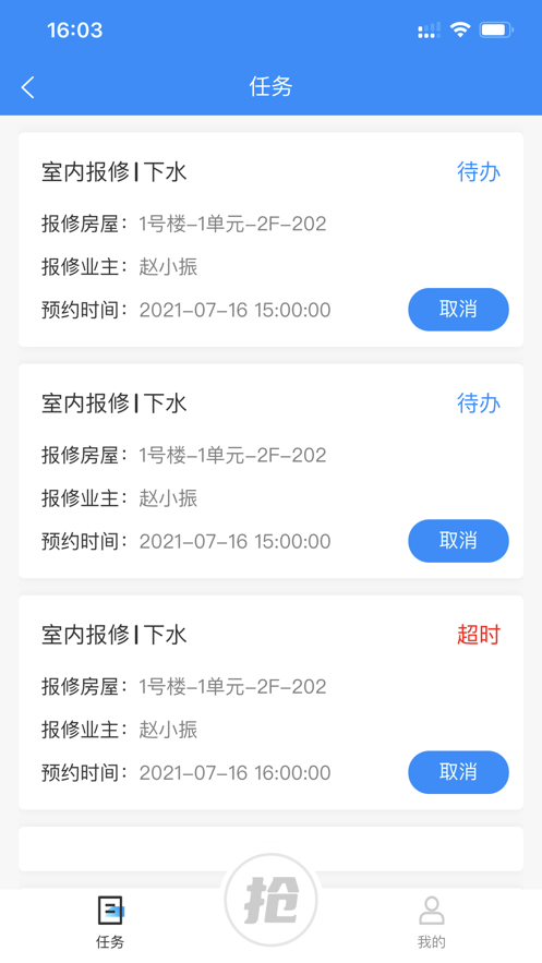 一方智家物业端截图