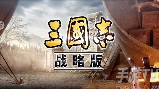 三国志战略版大暑答题答案大全 大暑答题夏阳酷暑答案汇总