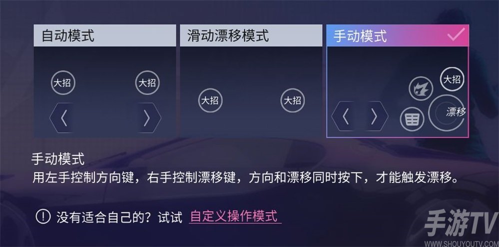 王牌竞速怎么操作 操作模式介绍