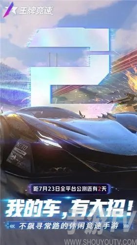 王牌竞速手机配置要求 什么手机能玩王牌竞速