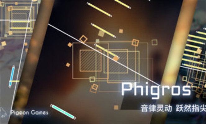 菲格罗斯Phigros截图