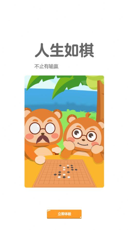 弈小猴围棋