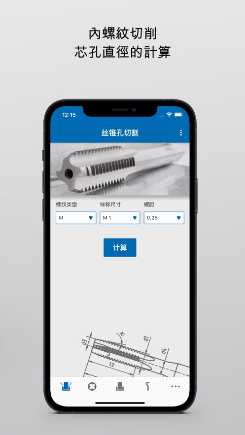 螺纹丝锥计算应用程式