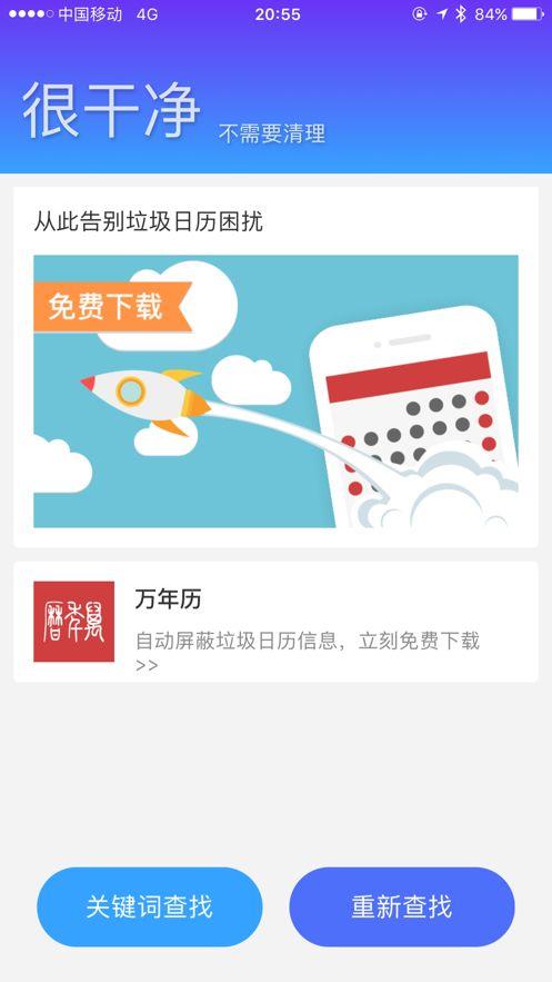 日历清理大师截图