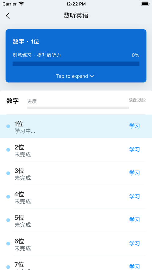 数听英语截图