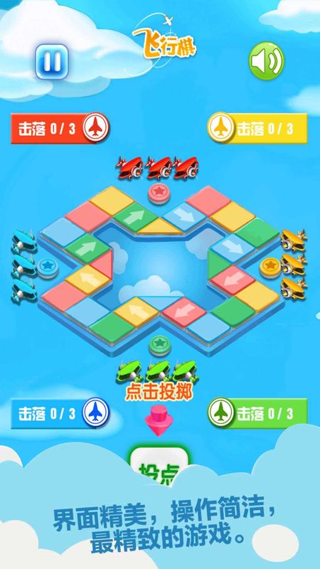 天梨飛行棋