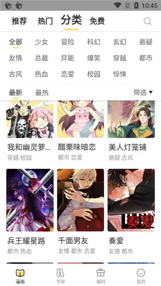 掌读漫画截图