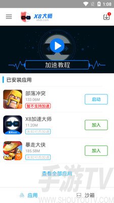 X8沙箱