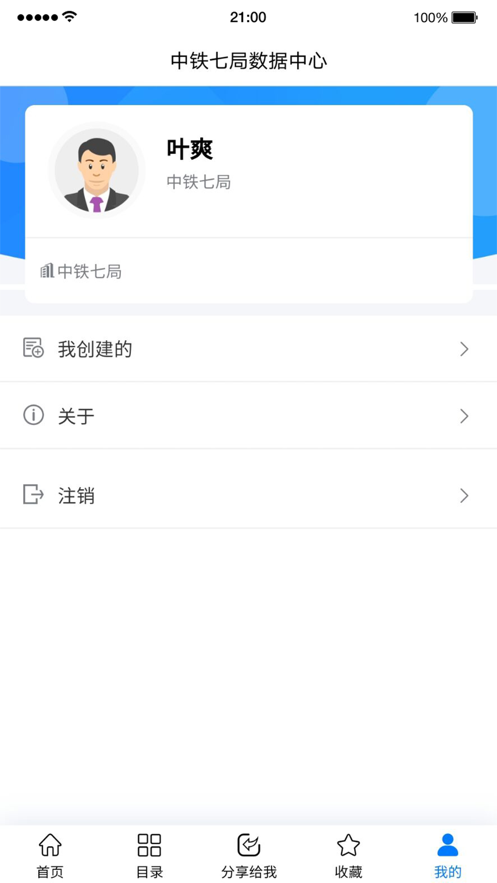 中铁七彩云