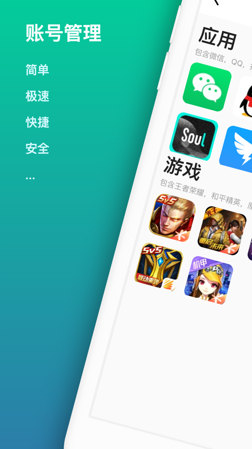 账号管理大师