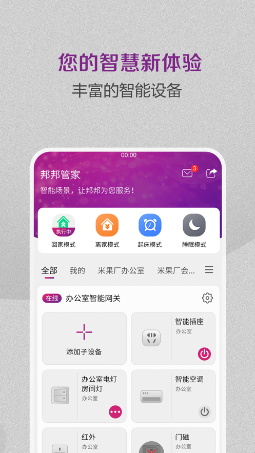邦邦管家