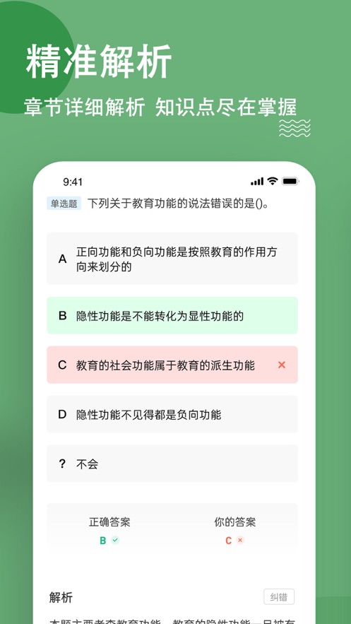 特岗教师练题狗